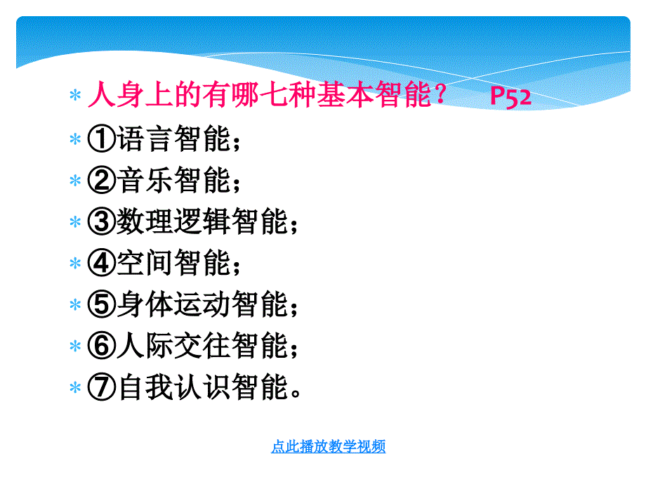 精品发现自己的潜能——人教版七年级政治课件_第2页