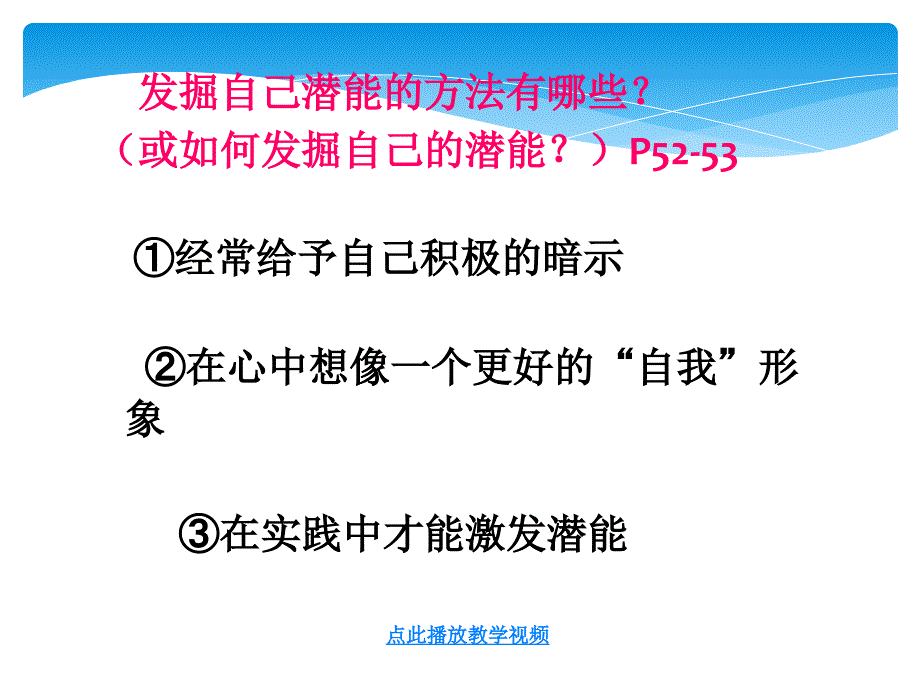 精品发现自己的潜能——人教版七年级政治课件_第3页