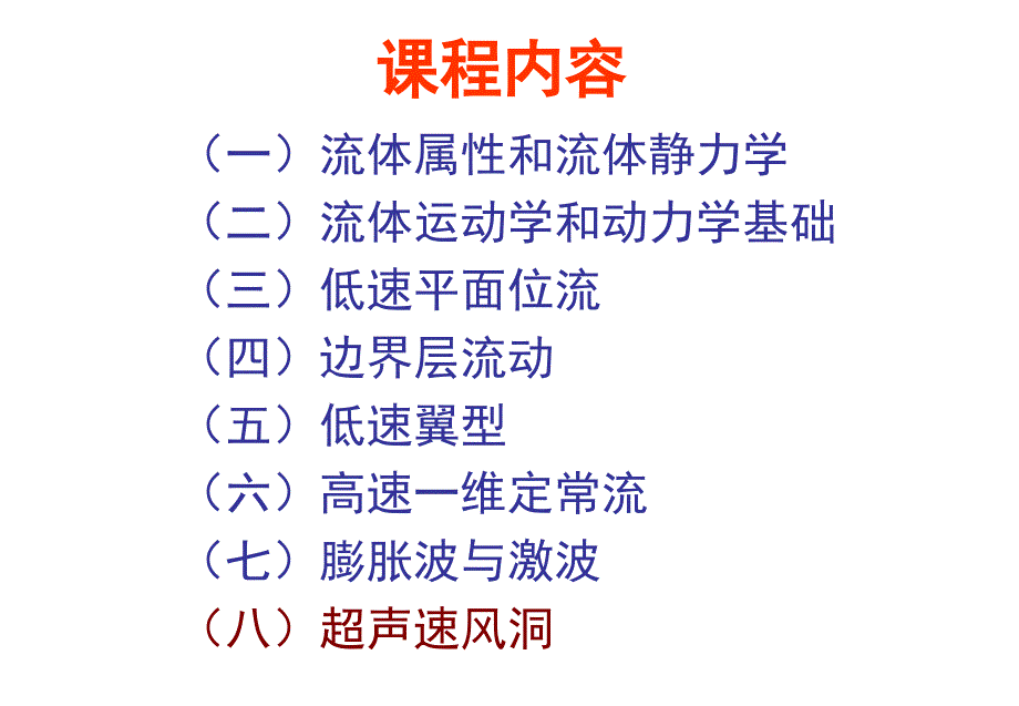 空气动力学一课件_第4页