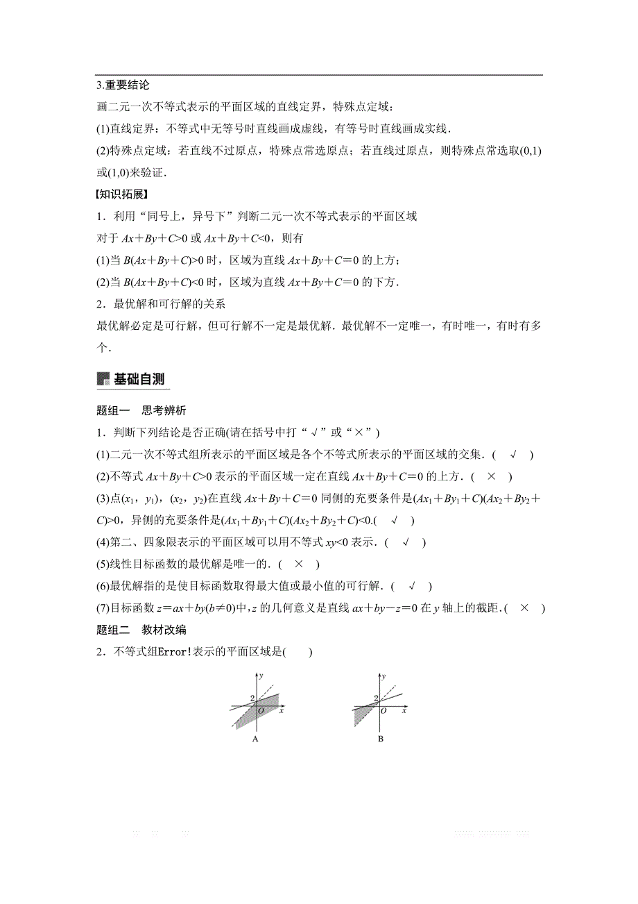 2019届高考数学大一轮复习讲义：第七章　不等式 第3讲　基本不等式及其应用.3 _第2页