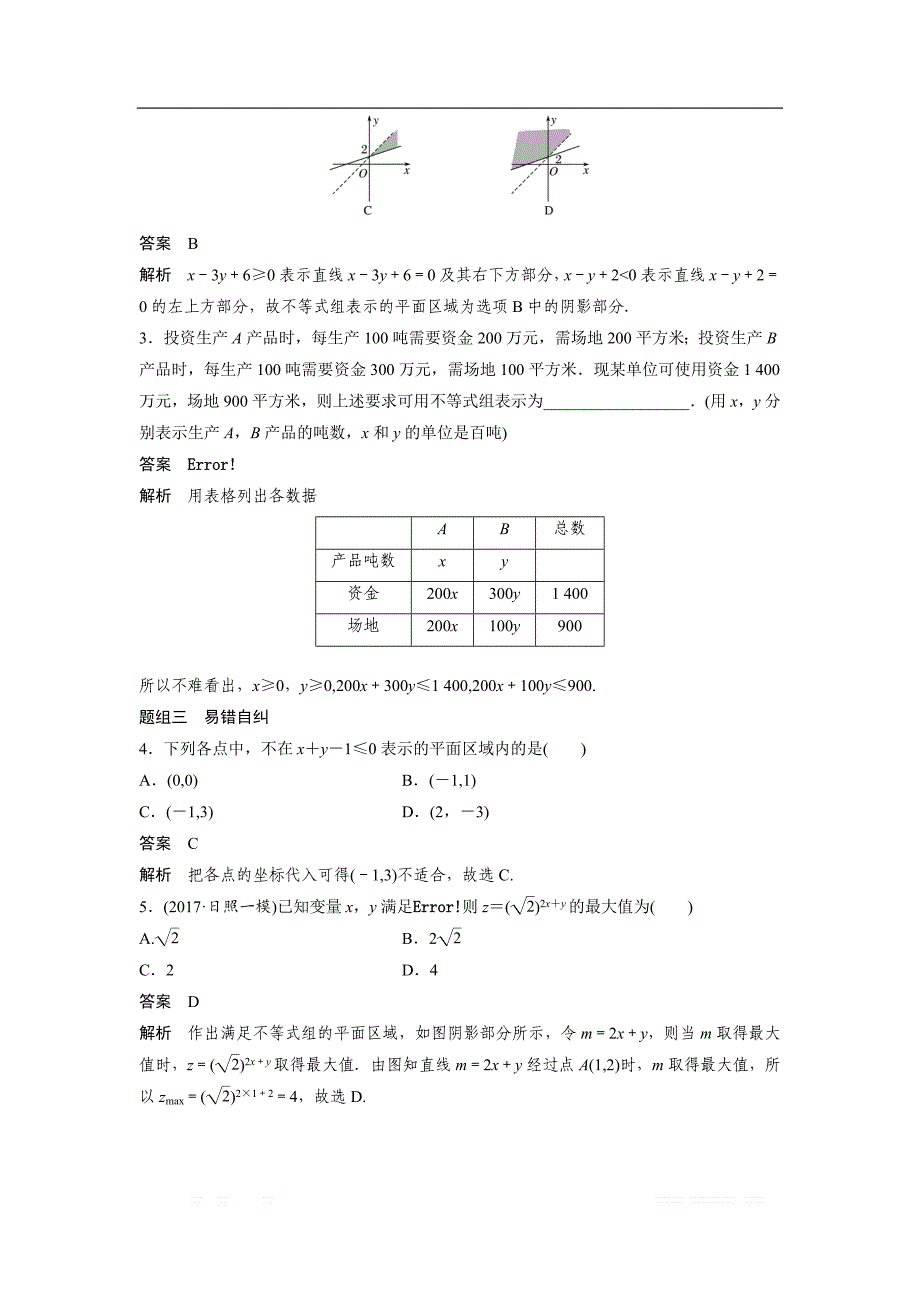 2019届高考数学大一轮复习讲义：第七章　不等式 第3讲　基本不等式及其应用.3 _第3页