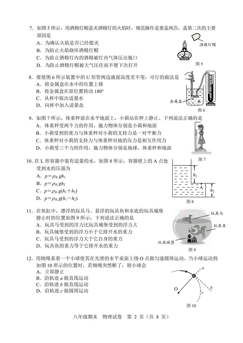 北京市西城区2017-2018学年度八年级第二学期期末考试物理试卷含答案_第2页