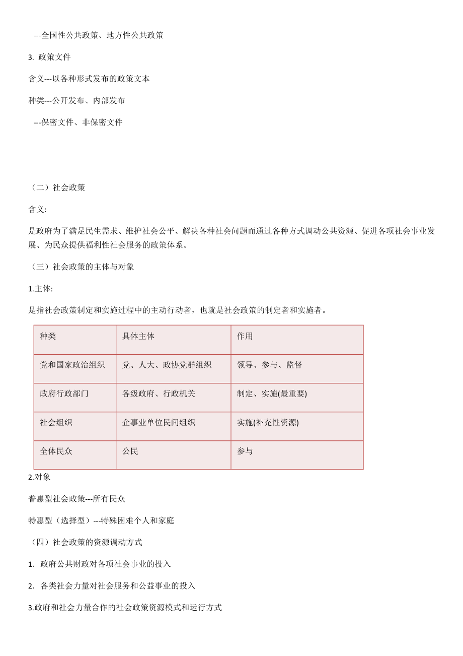 2018-中级-社会工作师-社会工作法规与政策_第2页