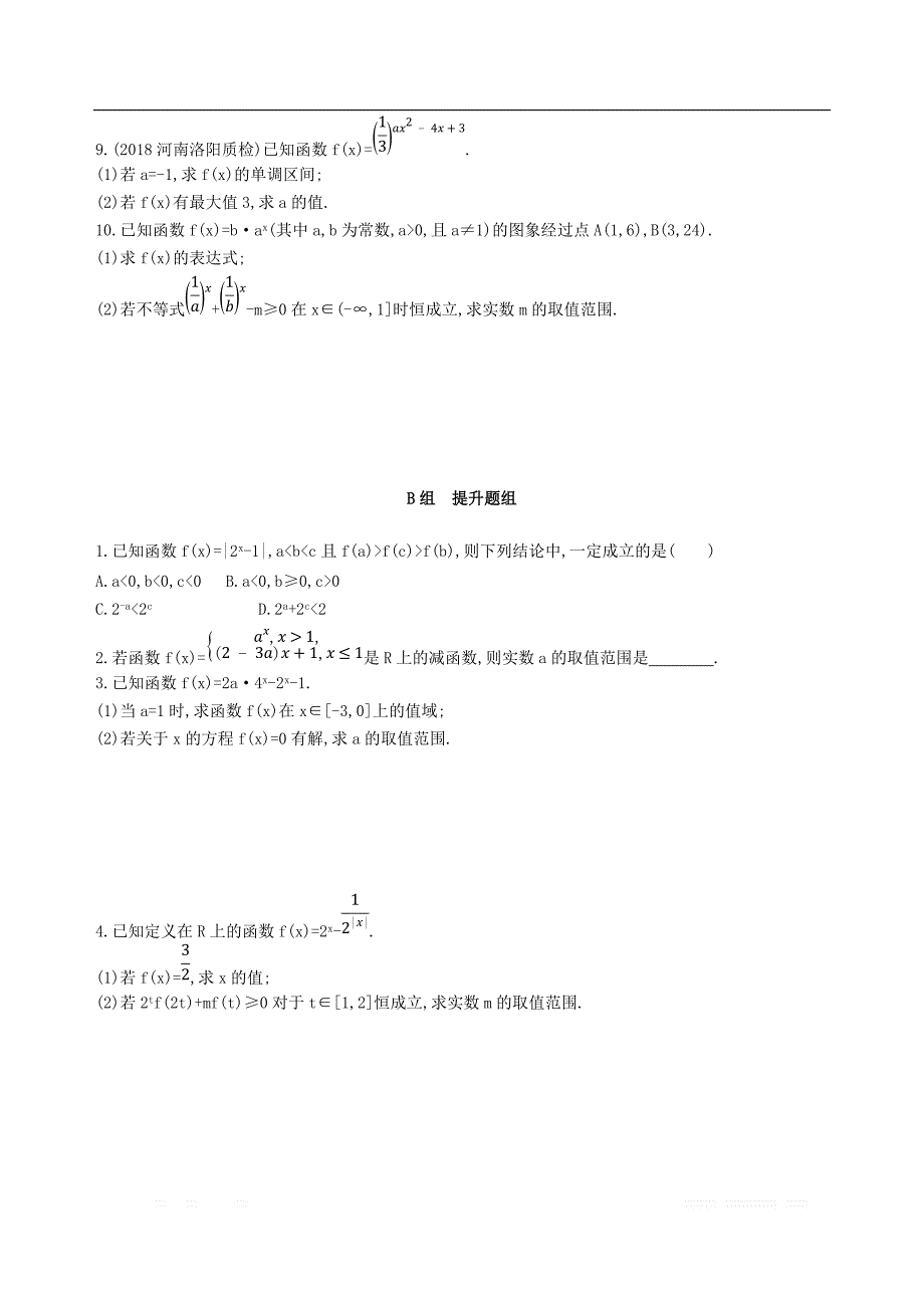 2019届高考数学一轮复习夯基提能作业：第二章函数第五节指数与指数函数 _第2页