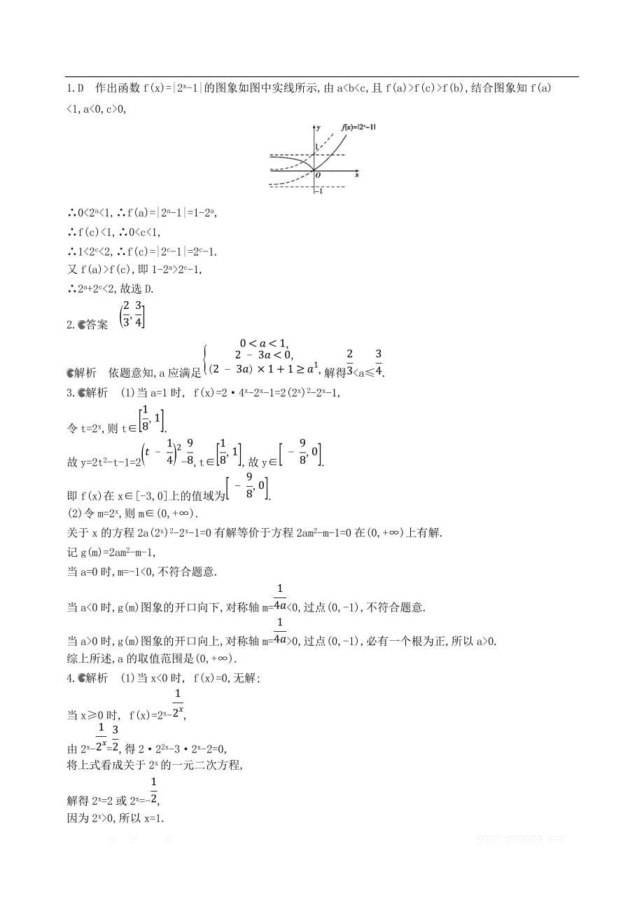 2019届高考数学一轮复习夯基提能作业：第二章函数第五节指数与指数函数 _第5页