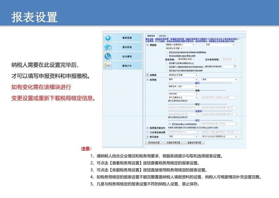 营改增纳税人申报课件小规模营改增新户培训20160512(修订)_第5页