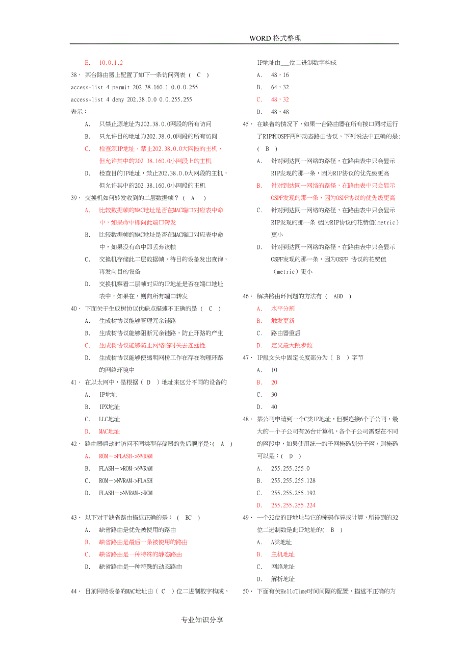 路由和交换复习试题[带答案解析]_第4页