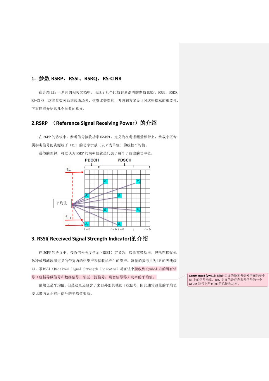 LTE中RSRP、RSSI、RSRQ、RS-CINR介绍_第1页