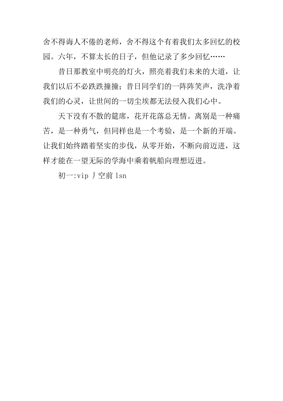 小学生毕业感言怎么写范文_第2页