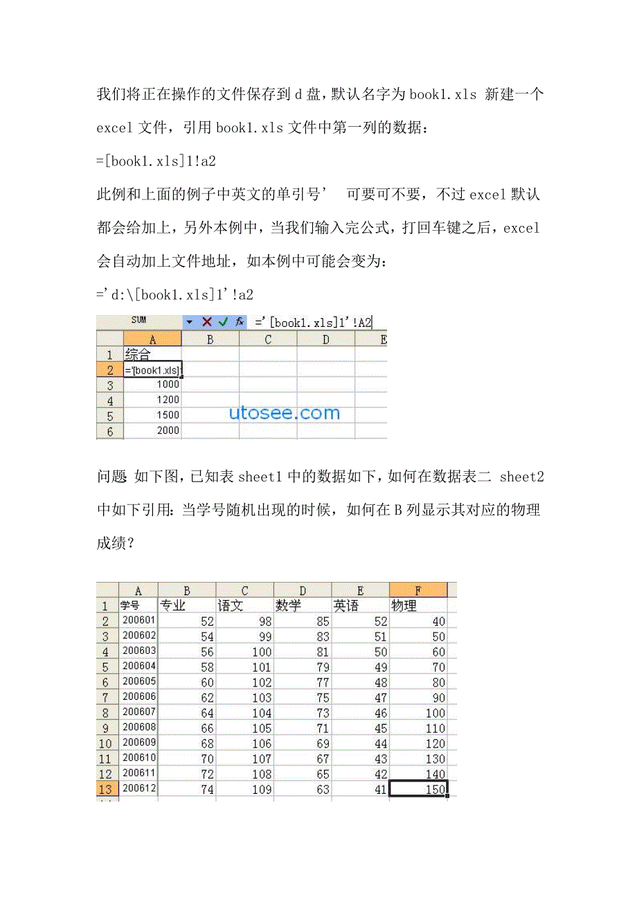 excel数据引用_第4页