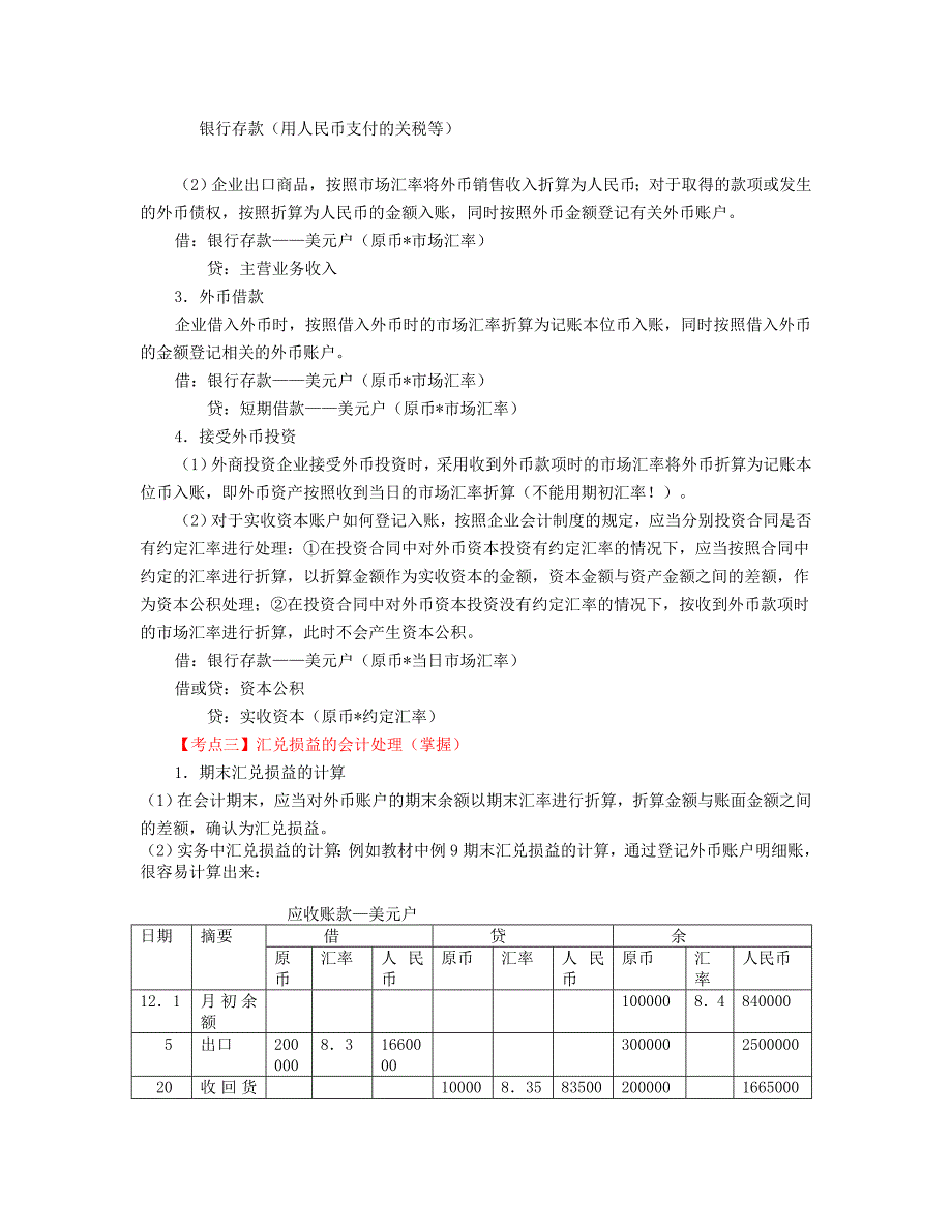 外币业务考点解析_第2页