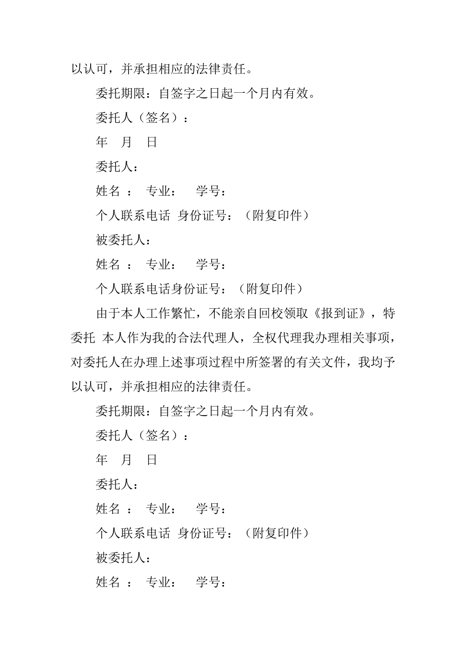 文件领取委托书_第4页