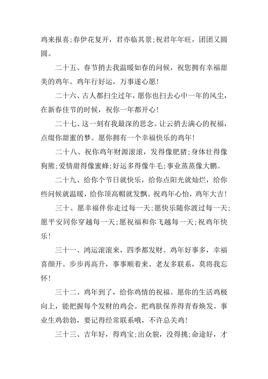 新年感谢祝福语20xx_第4页