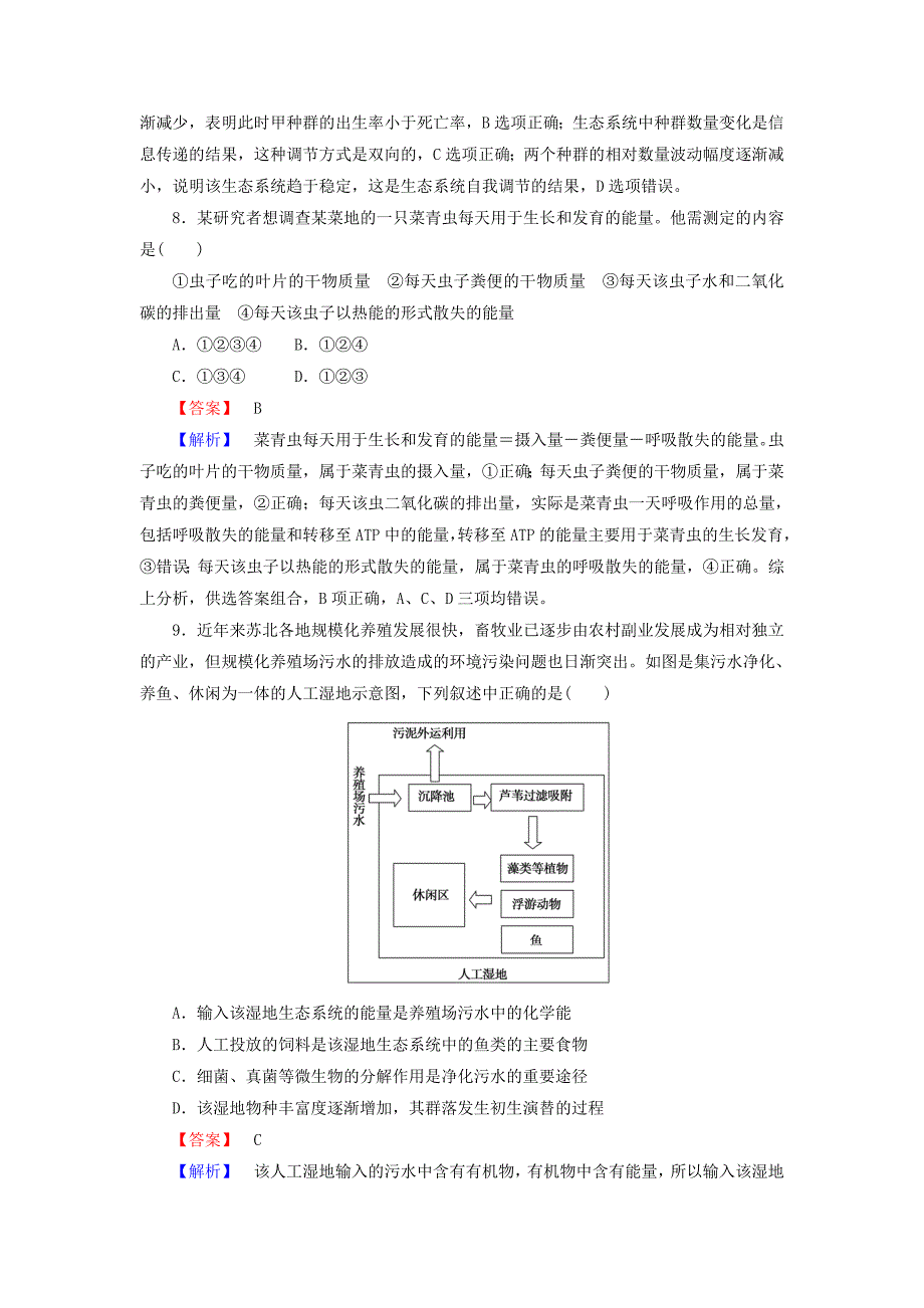 (十四)生态系统和环境保护_第4页