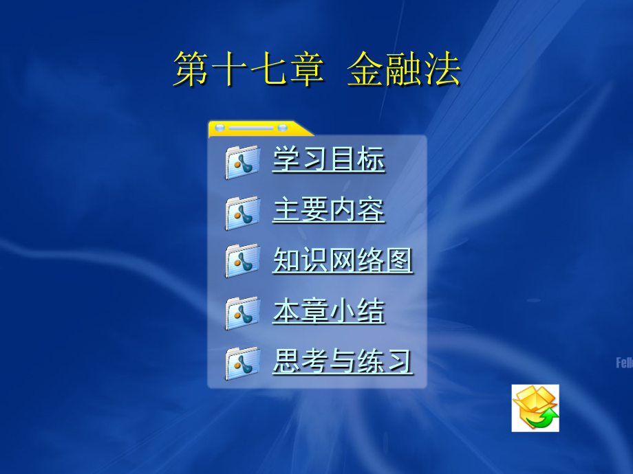 经济法教学课件作者第二版配套电子教案17课件_第1页