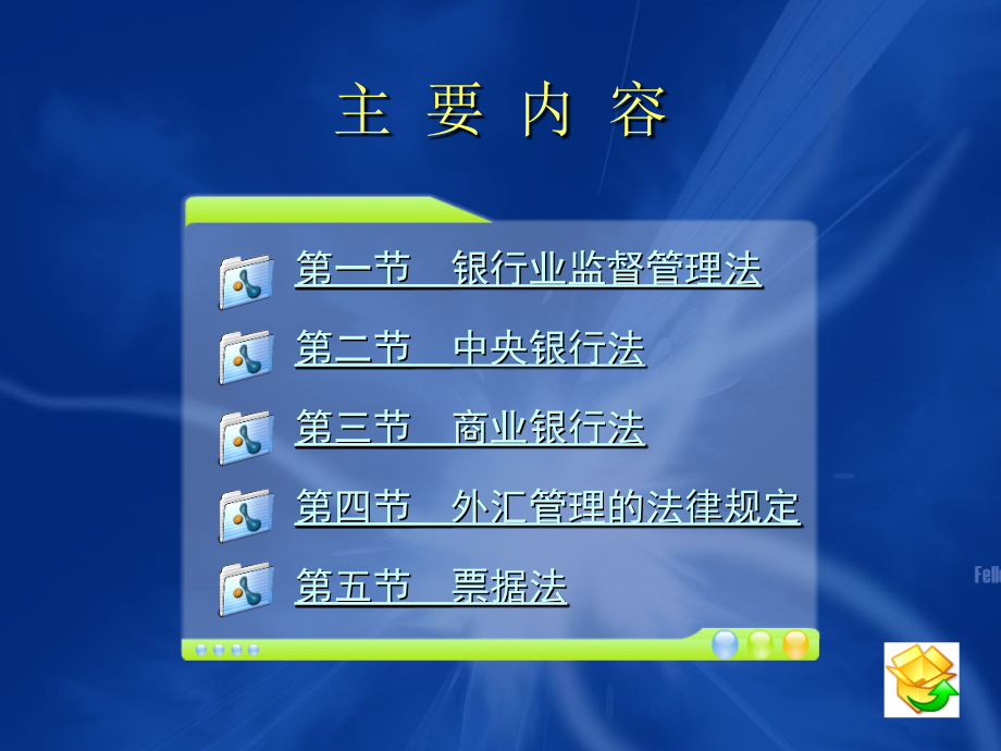 经济法教学课件作者第二版配套电子教案17课件_第3页