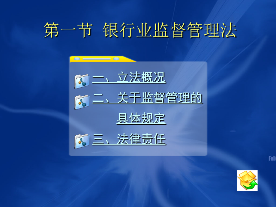 经济法教学课件作者第二版配套电子教案17课件_第4页