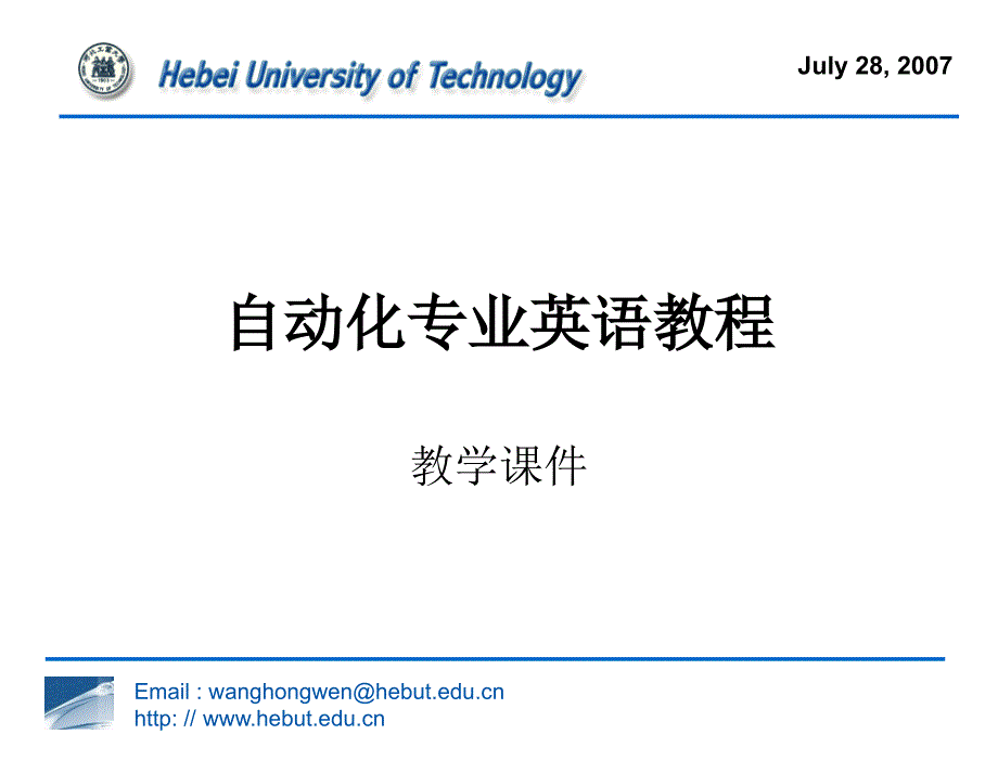 自动化专业英语教程第2版王宏文P2U6教学课件_第1页