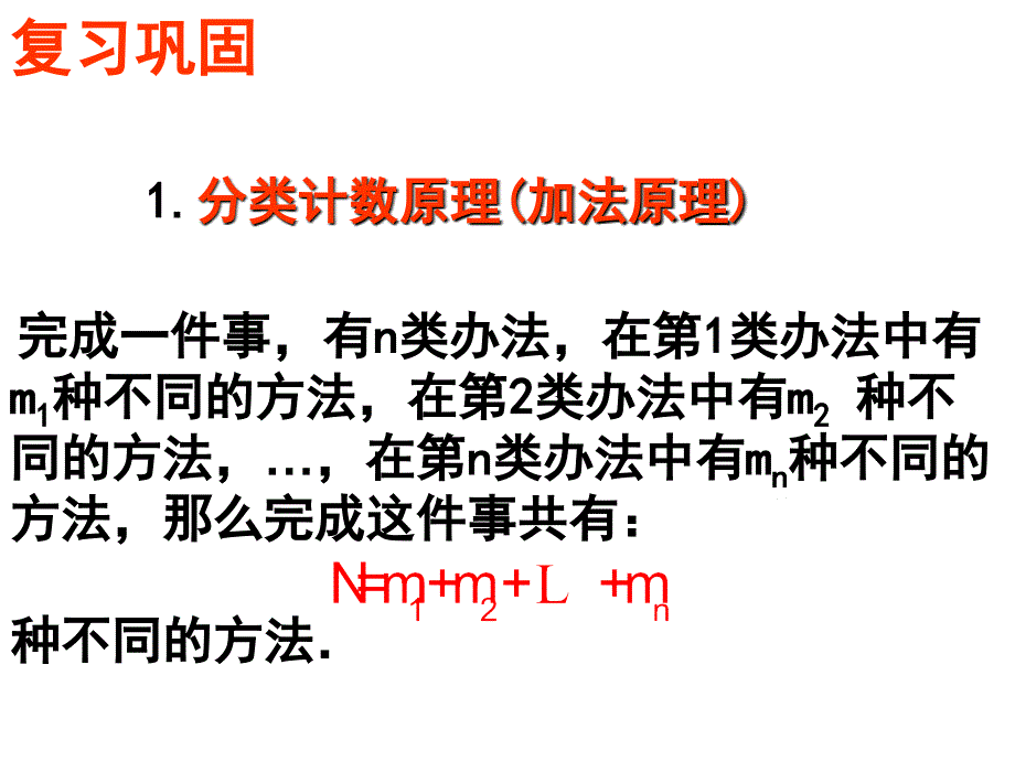 解排列组合问题的十七种常用策略课件_第3页