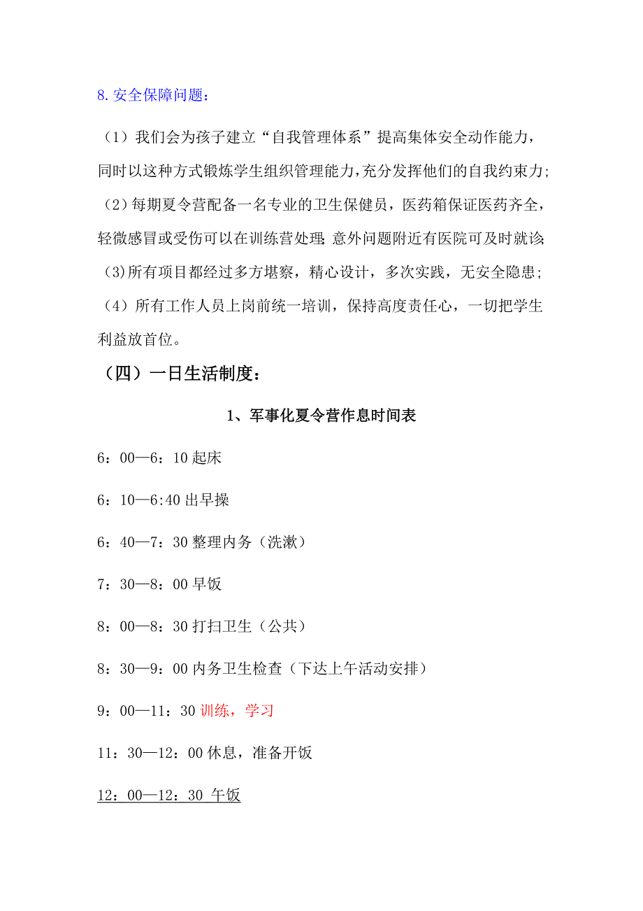 2016夏令营制度_第4页