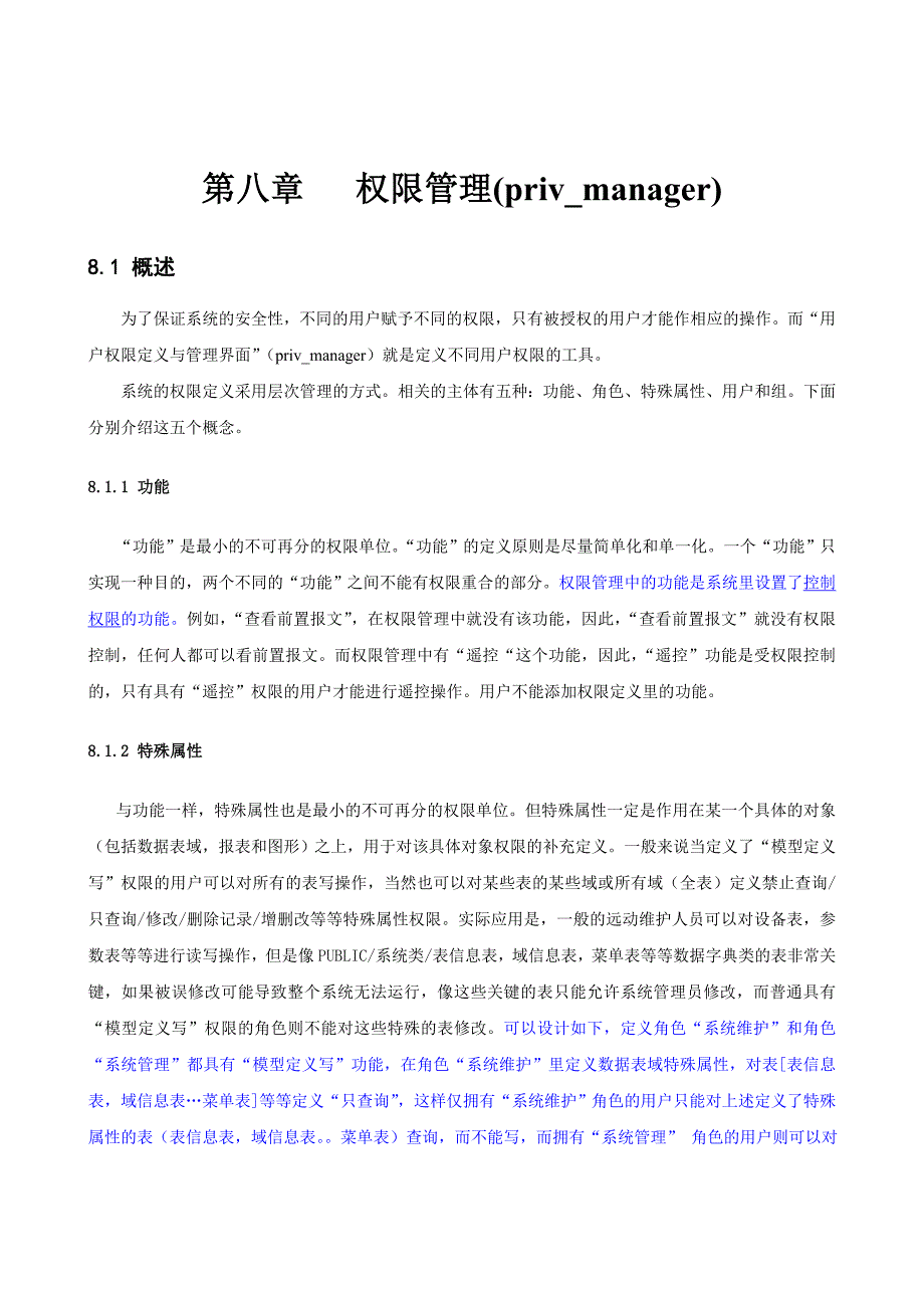 OPEN3000工程化手册—权限及责任区_第3页