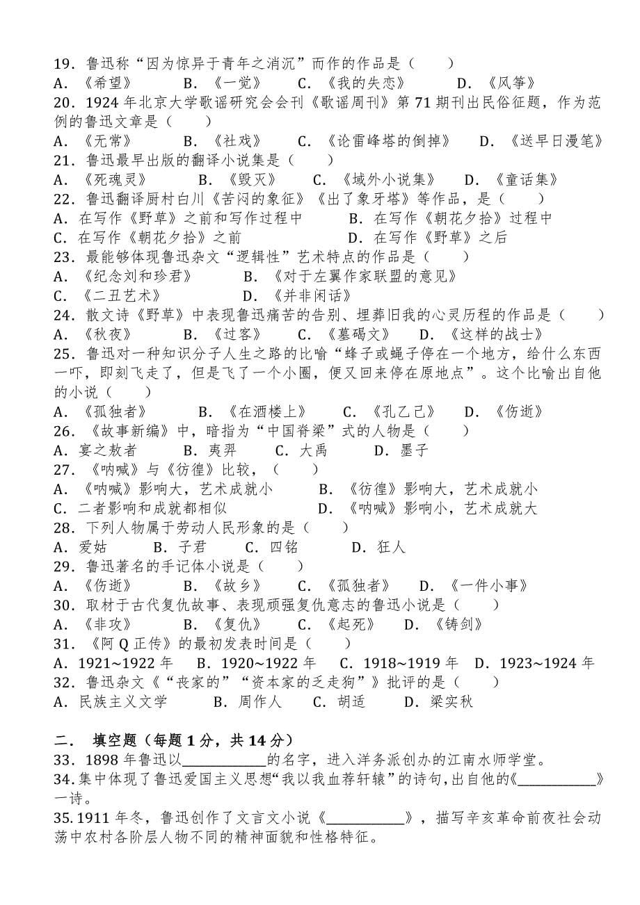 27039鲁迅研究_第5页