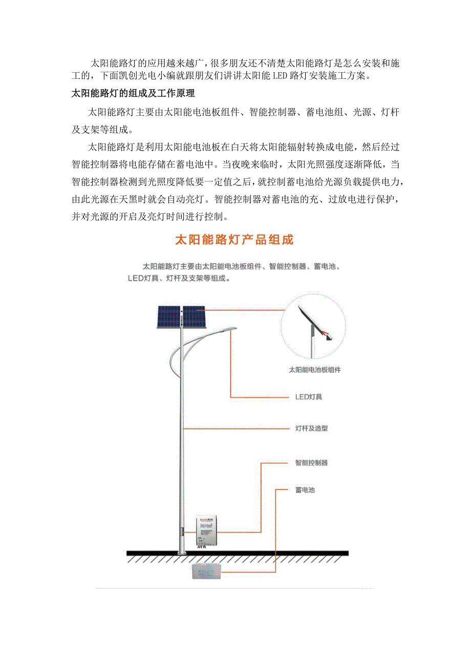 太阳能路灯怎么安装及安装施工方法_第1页