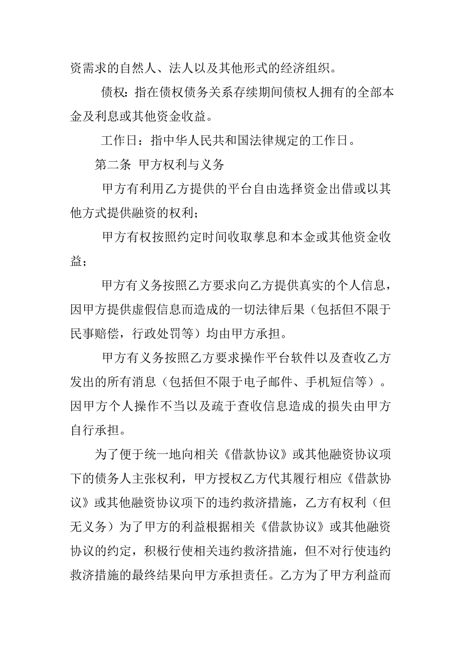 投资合同合同法_第2页