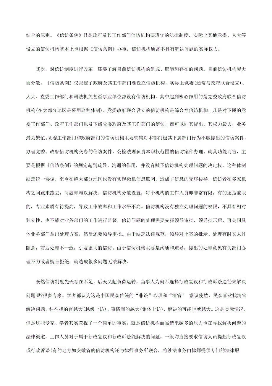 谈信访制度改革研究与分析_第2页