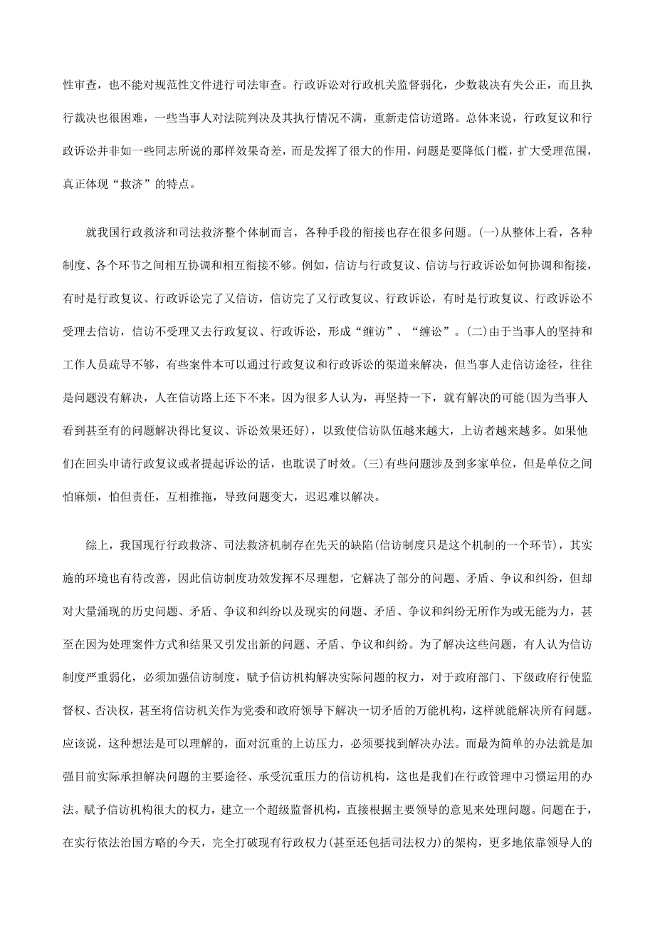 谈信访制度改革研究与分析_第4页