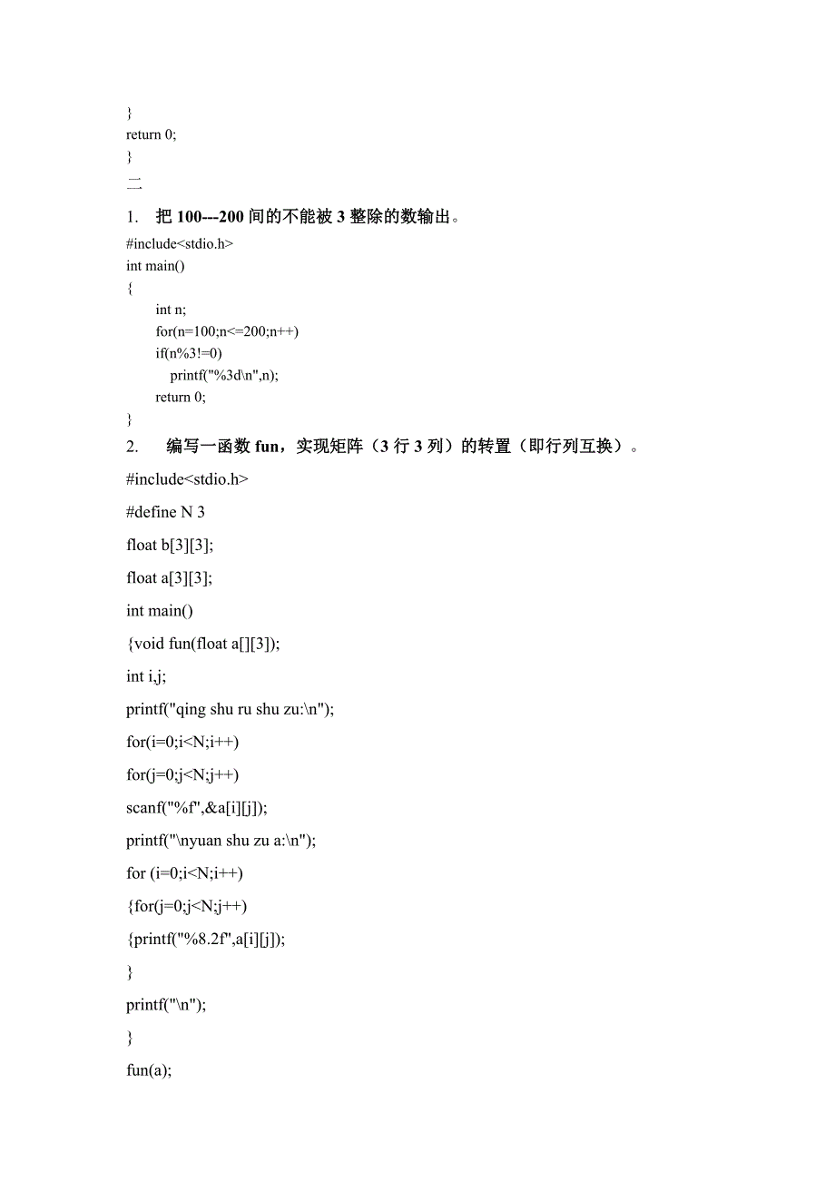 C语言编辑作业二(1)_第4页