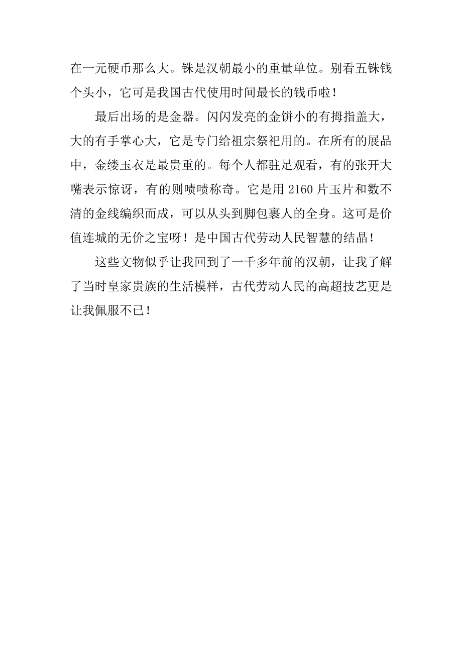 暑假实践活动感想穿越汉文化小学作文500字.doc_第2页