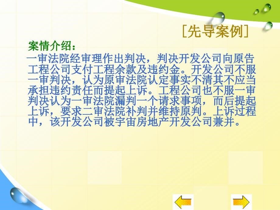 经济法教学课件作者王瑜课件习题答案015民事诉讼法_第5页