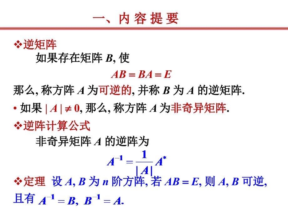 简明线性代数课件习题课1章节_第5页