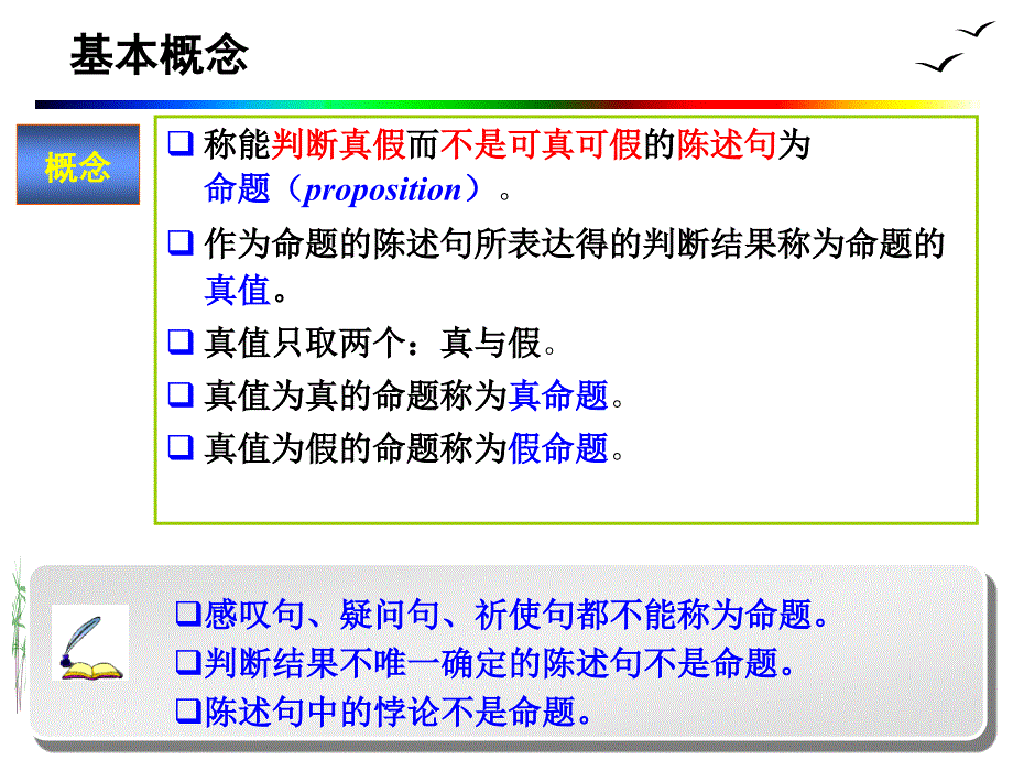 离散数学01命题逻辑基本概念_第4页