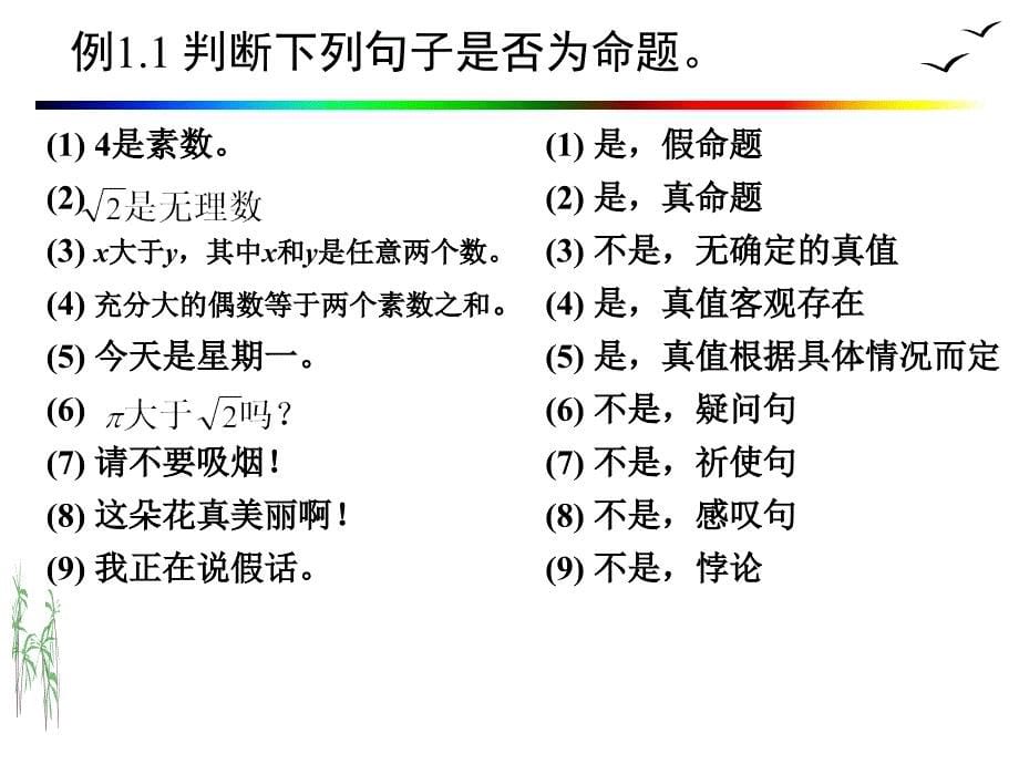 离散数学01命题逻辑基本概念_第5页