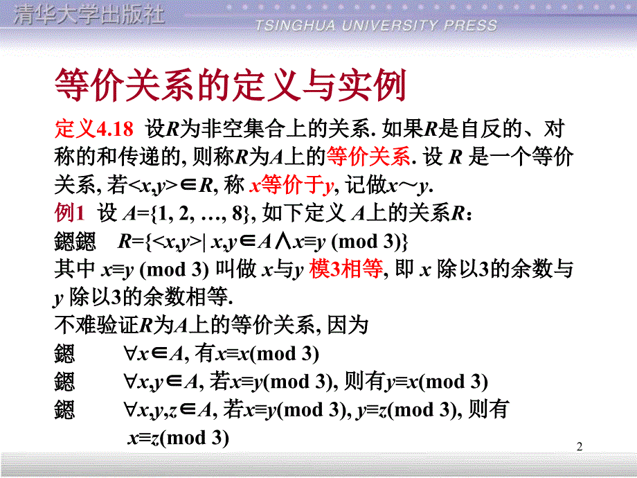 离散数学17课件_第2页