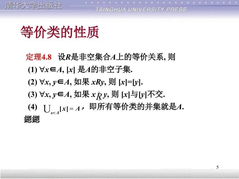 离散数学17课件_第5页