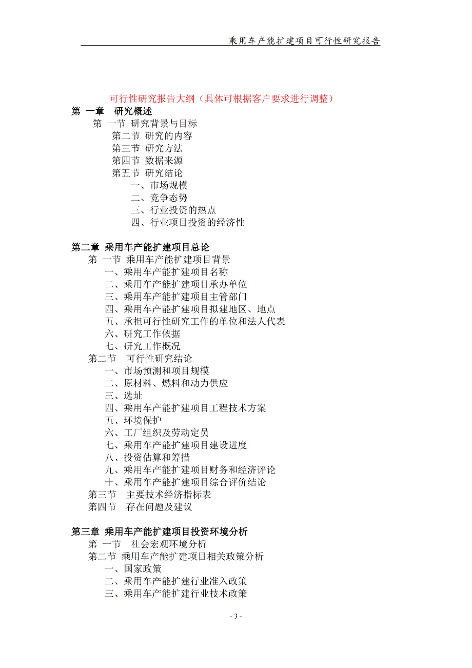 乘用车产能扩建项目可行性研究报告【可编辑案例】_第3页