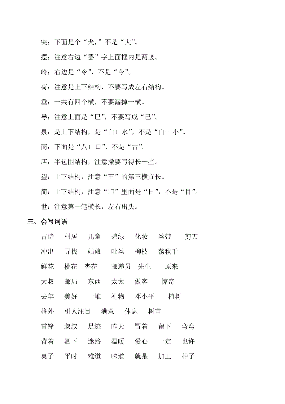 新人教部编版二年级语文下册单元知识归类期末总复习_第4页