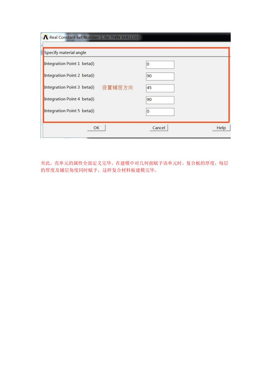 ANSYS中复合材料板中层数及铺层方向设置步骤_第4页