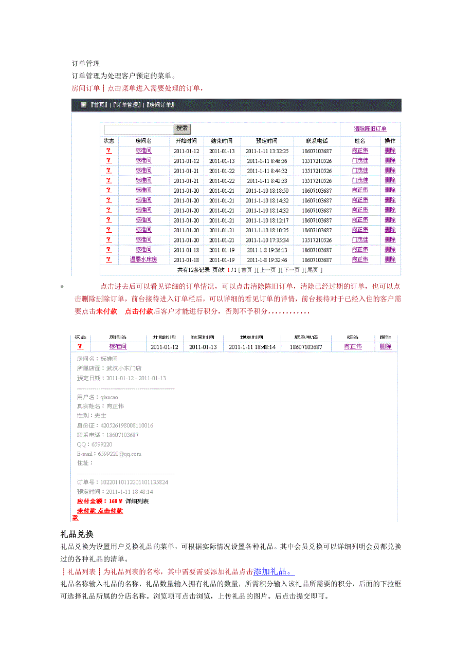 网站操作手册[1]_第2页