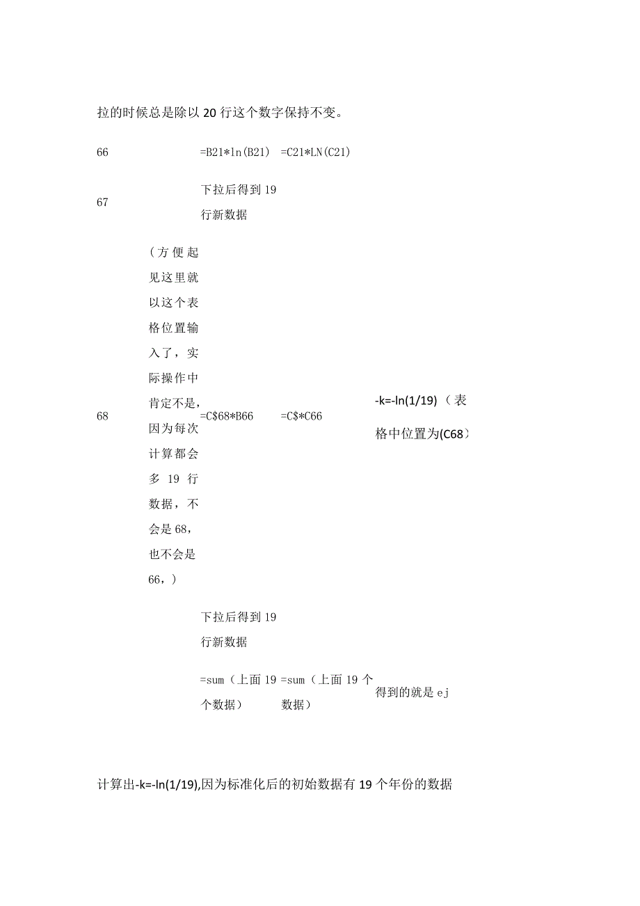 Excel-wps中熵值法、熵权法、指标赋权、权重计算。_第3页