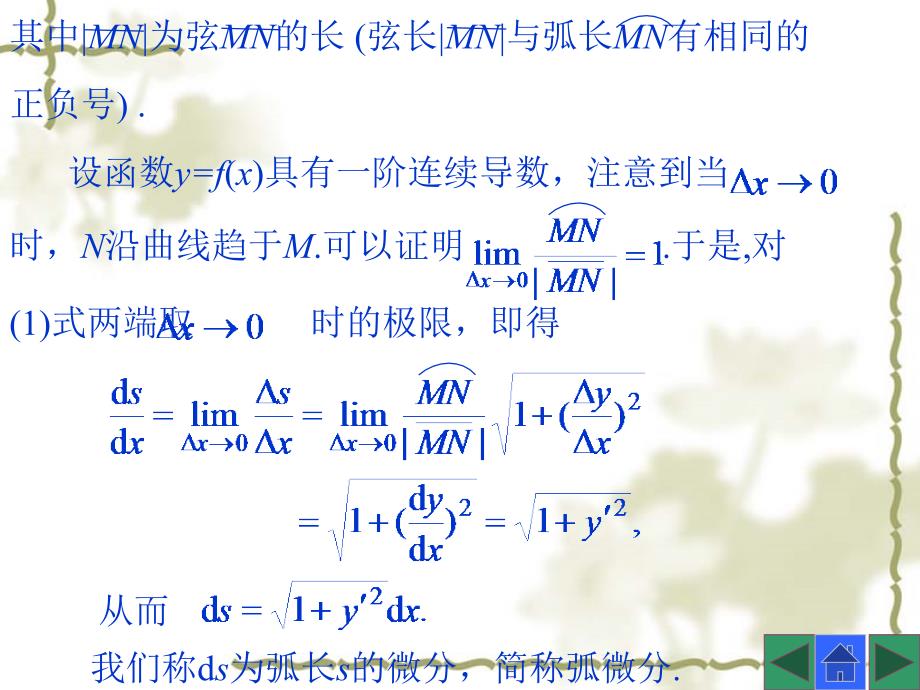 简明微积分教学课件作者第三版李亚杰课件教案-0304曲率_第3页