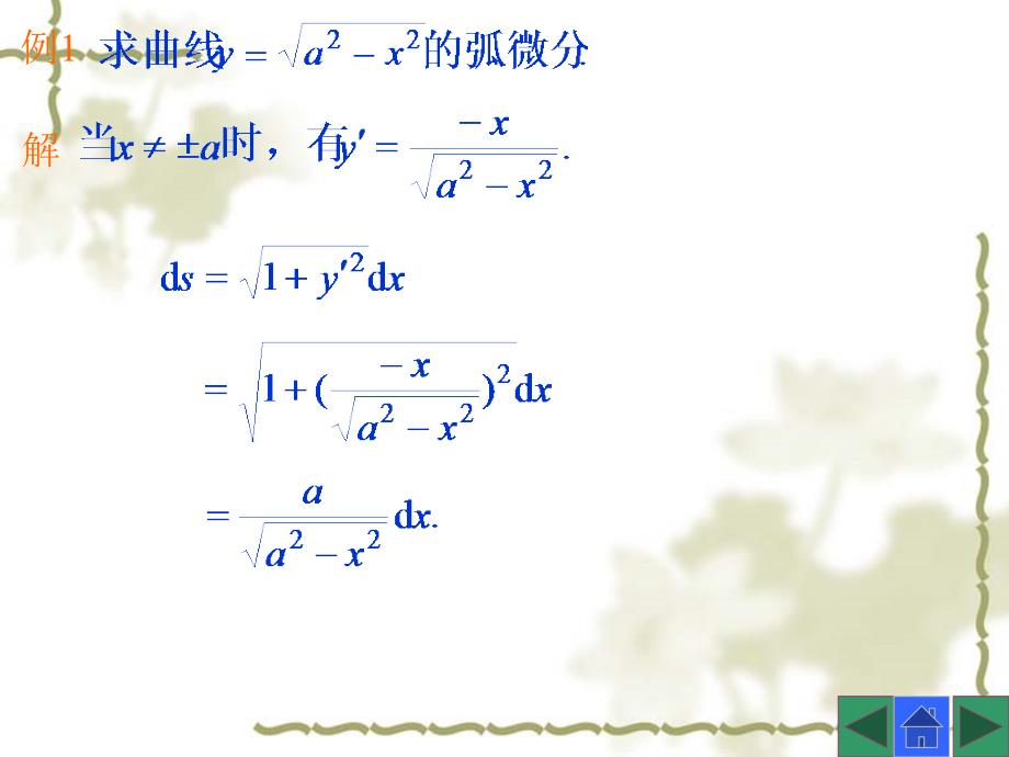 简明微积分教学课件作者第三版李亚杰课件教案-0304曲率_第4页