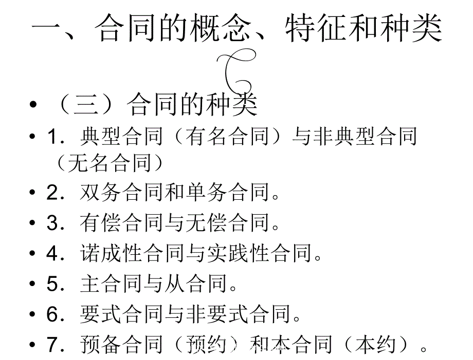 经济法律通论高晋康第六章节合同法_第4页