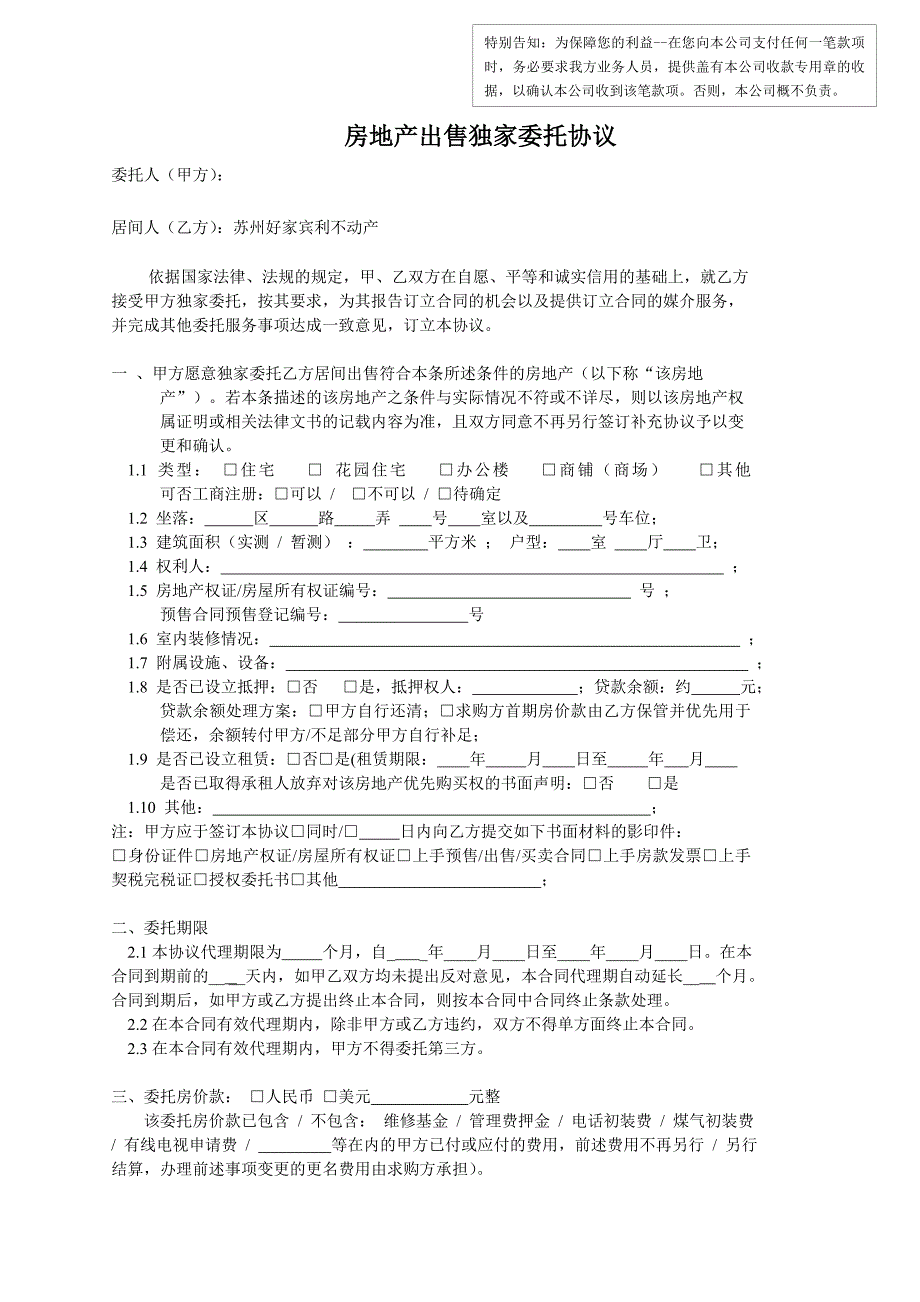 独家委托书(1)_第1页