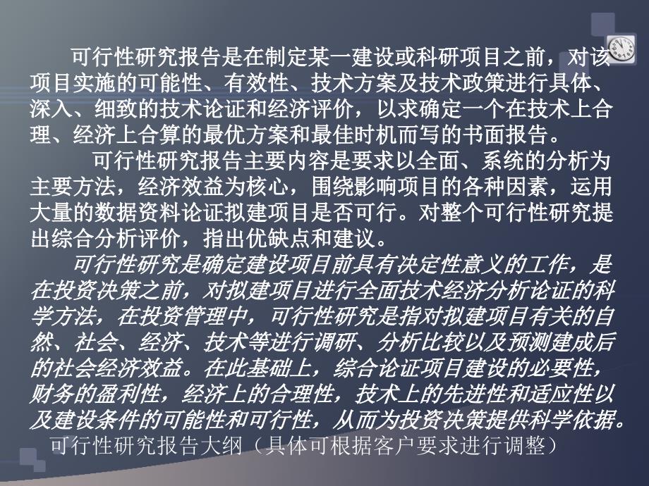 纳米材料项目可行性研究报告课件_第2页