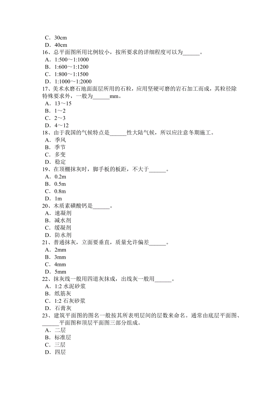 青海省下半年抹灰工安全生产知识教育考试试卷_第3页