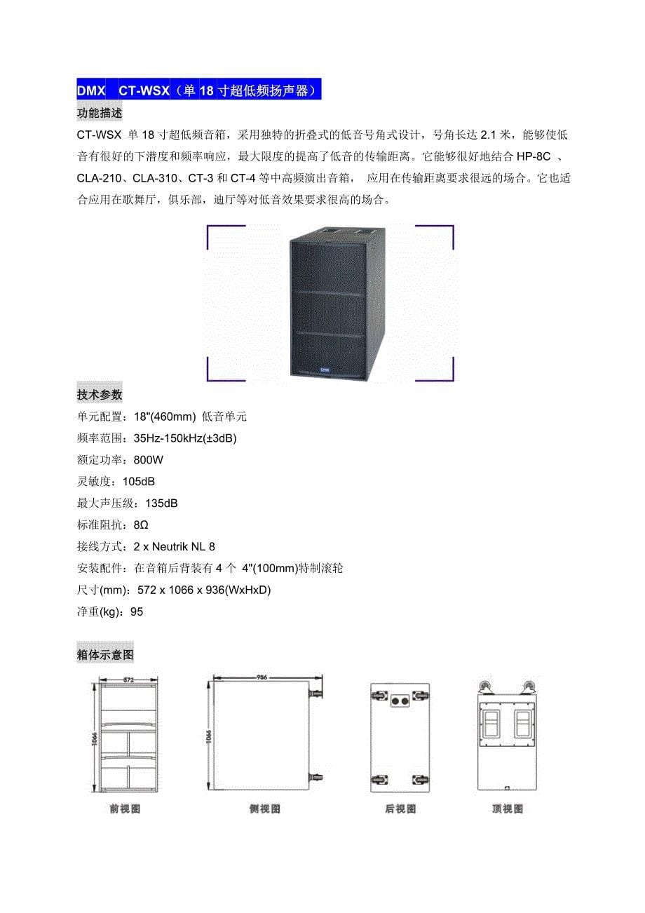 DMX-CT系列音箱_第5页